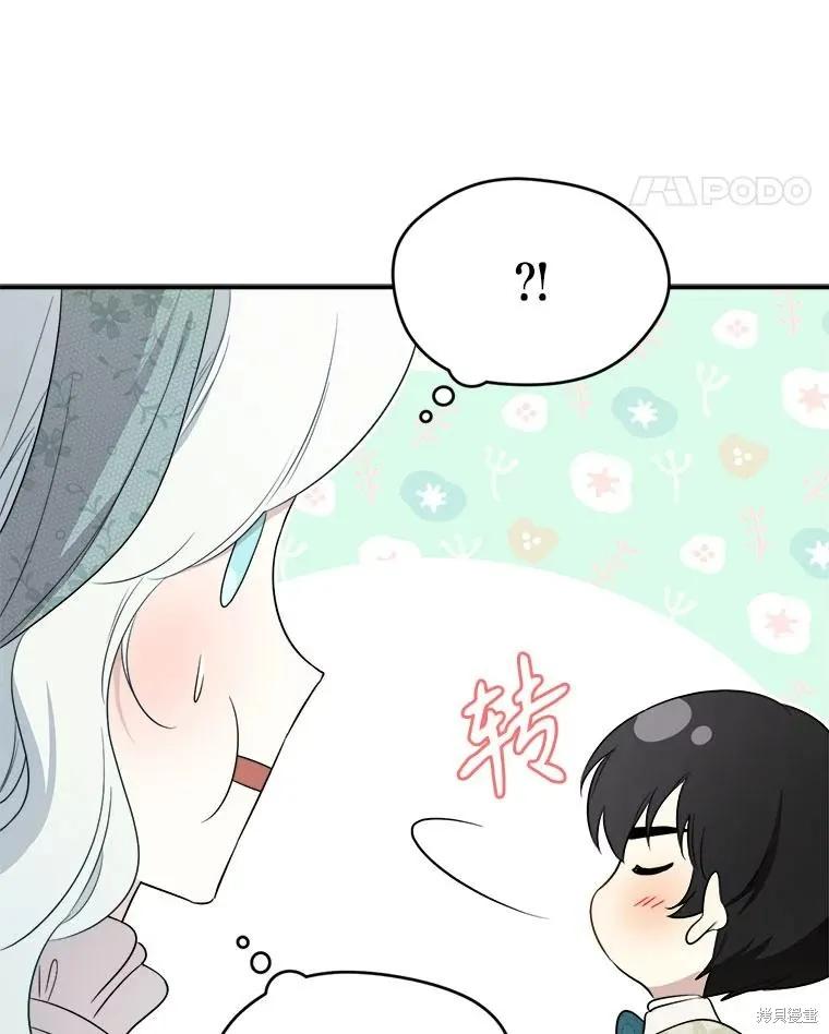 《成为男主的继母》第108话 第34页