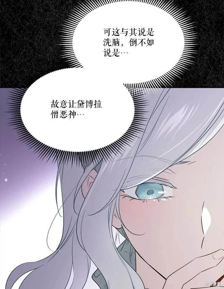 《成为男主的继母》第108话 第18页