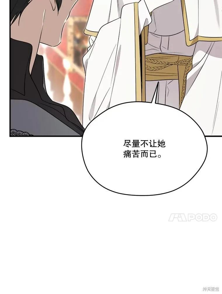 《成为男主的继母》第108话 第135页