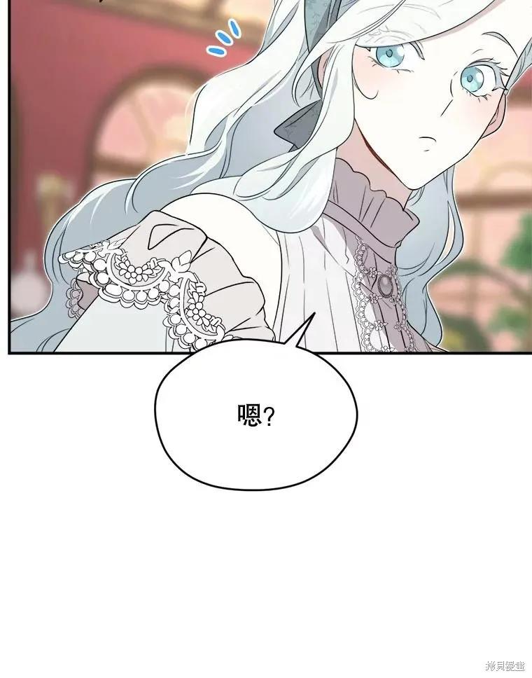 《成为男主的继母》第108话 第28页