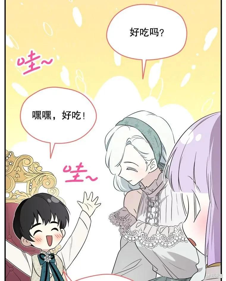 《成为男主的继母》第108话 第42页