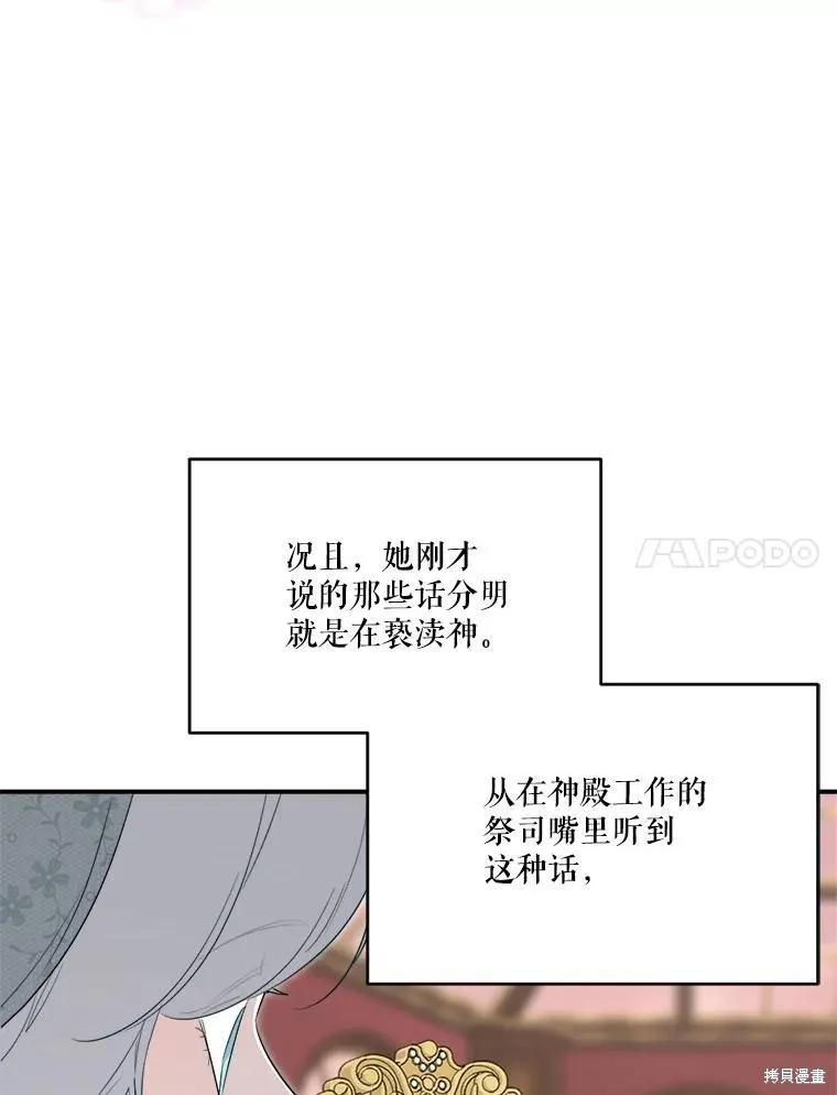《成为男主的继母》第108话 第7页