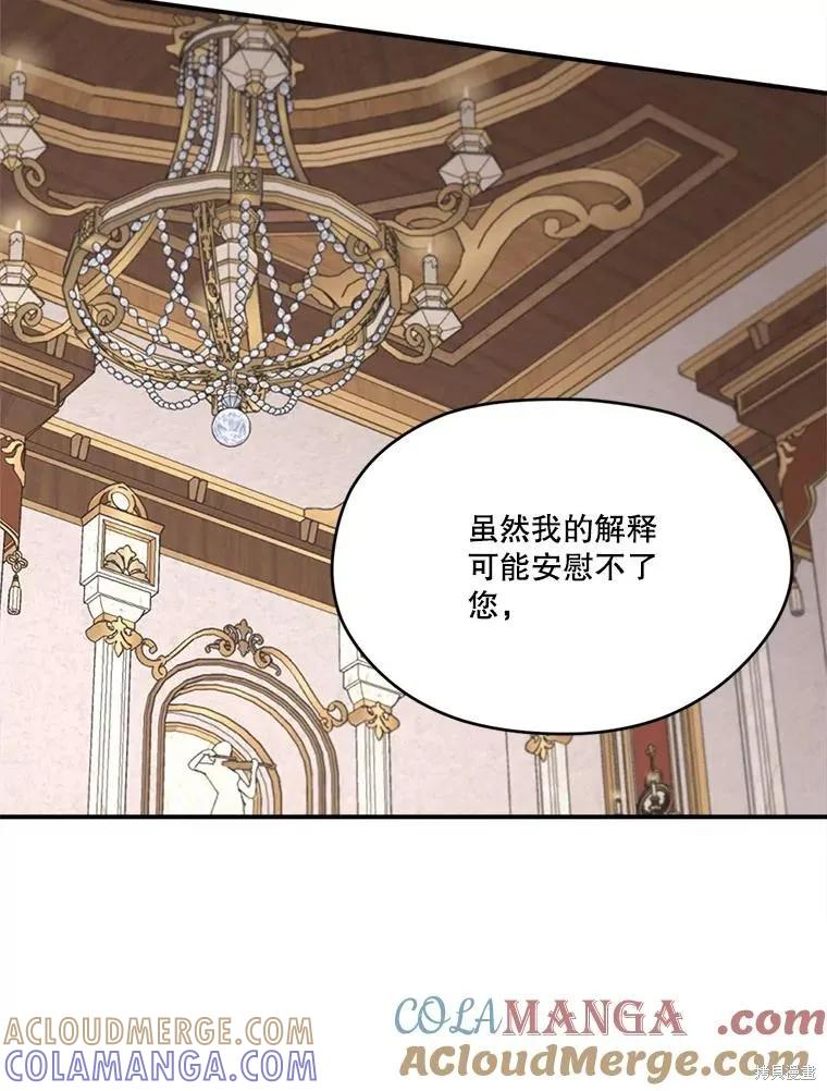 《成为男主的继母》第108话 第133页