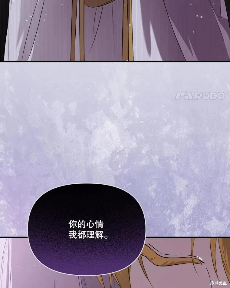 《成为男主的继母》第108话 第72页