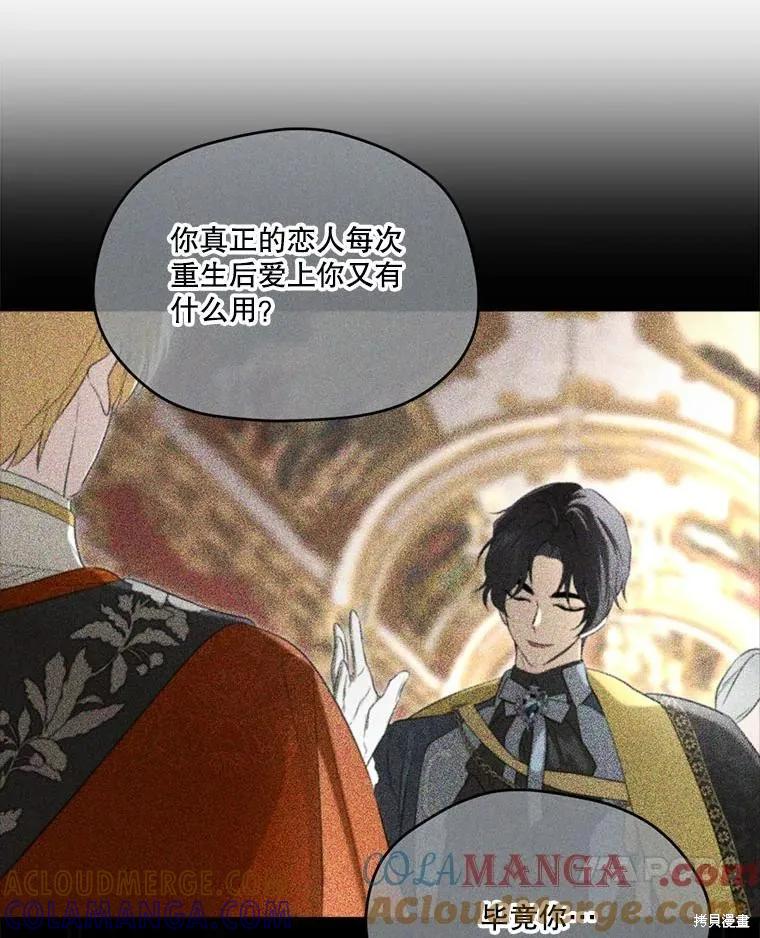 《成为男主的继母》第108话 第105页