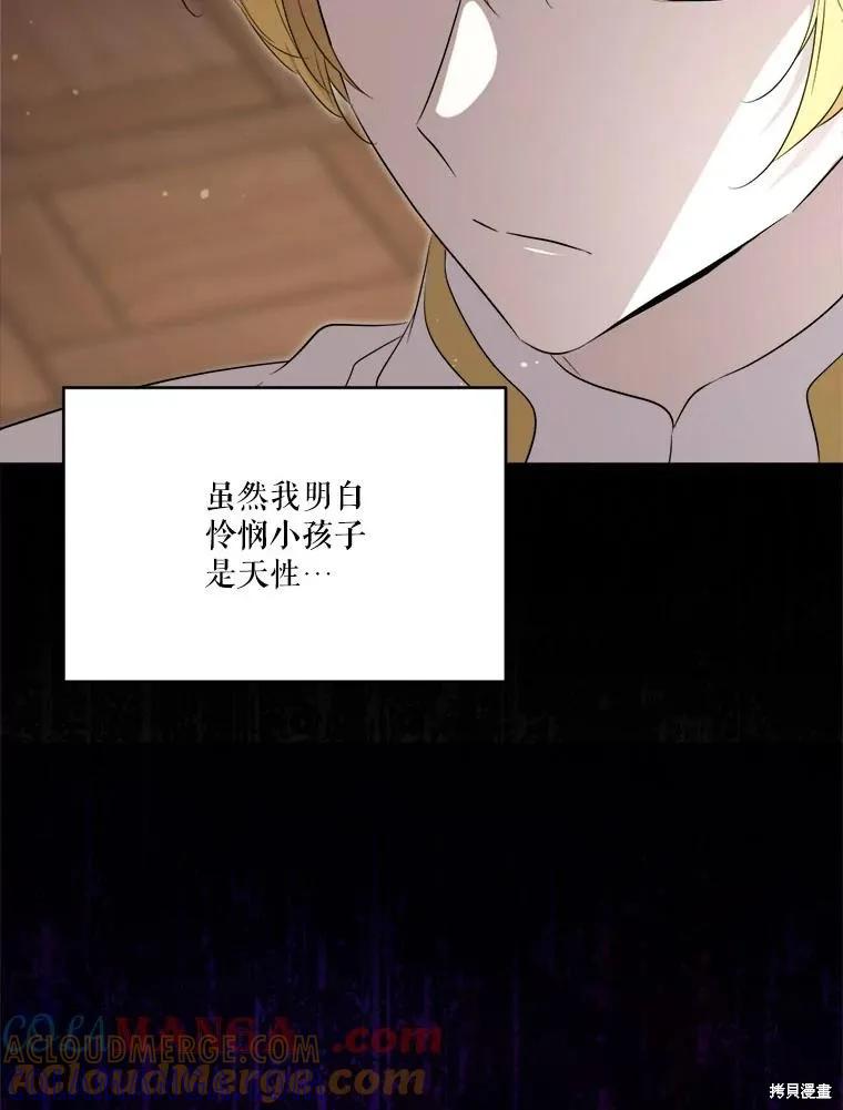 《成为男主的继母》第108话 第97页