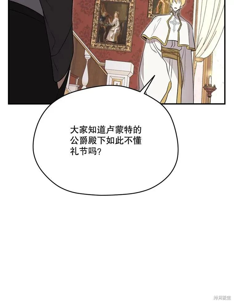 《成为男主的继母》第108话 第118页