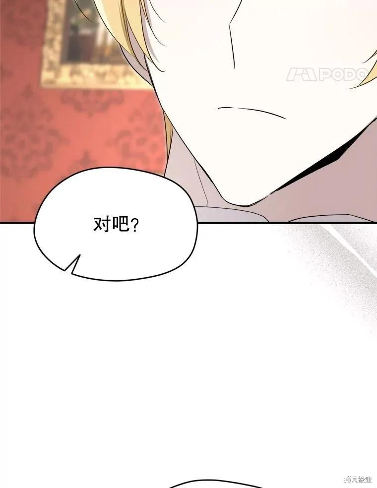 《成为男主的继母》第108话 第116页