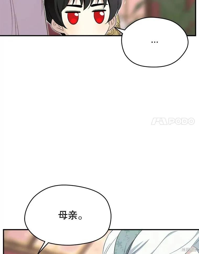 《成为男主的继母》第108话 第27页