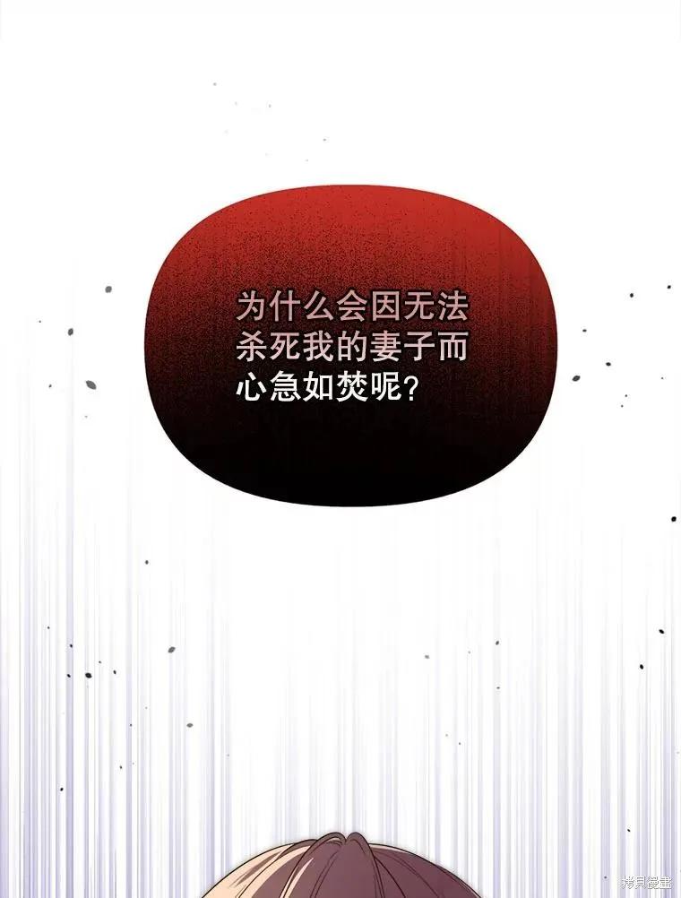《成为男主的继母》第108话 第128页