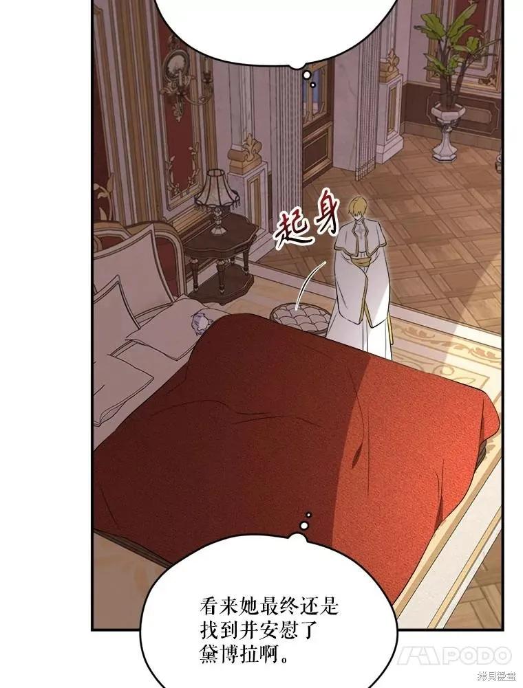 《成为男主的继母》第108话 第95页