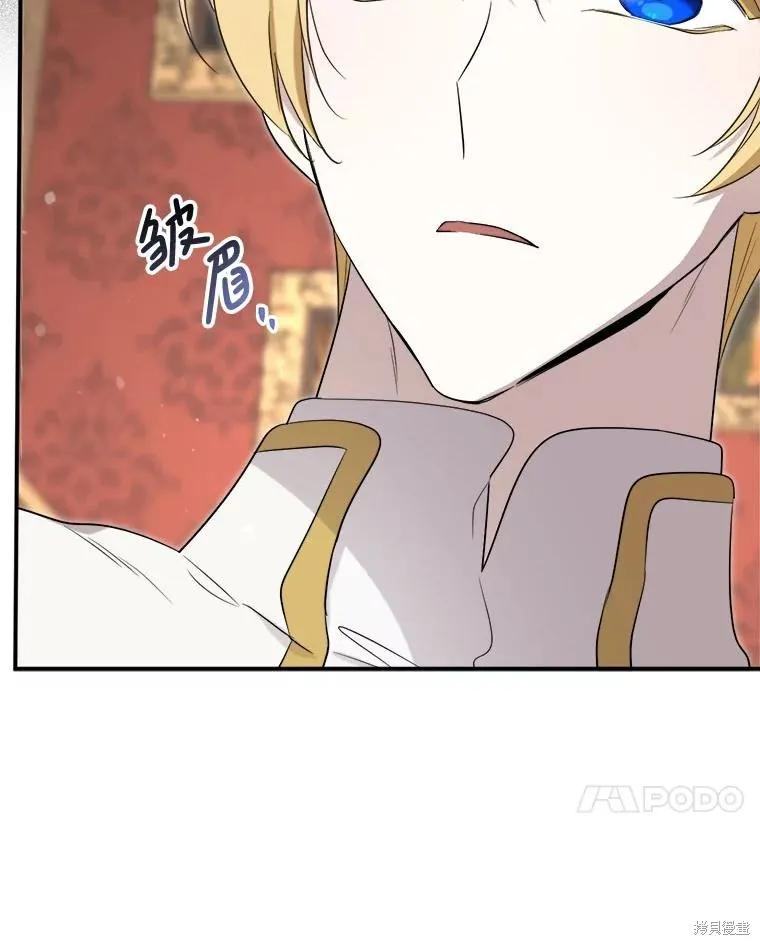 《成为男主的继母》第108话 第112页