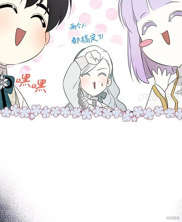《成为男主的继母》第108话 第51页