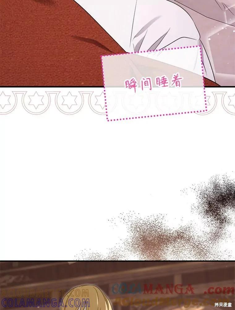 《成为男主的继母》第108话 第93页