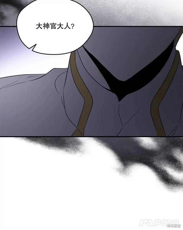 《成为男主的继母》第108话 第86页
