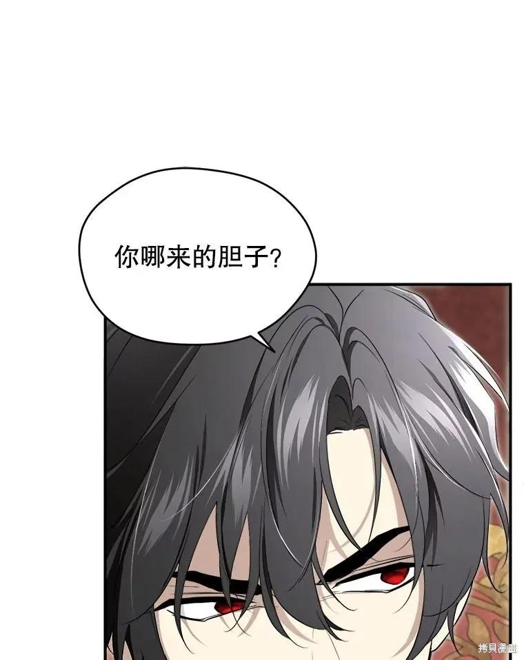 《成为男主的继母》第108话 第136页