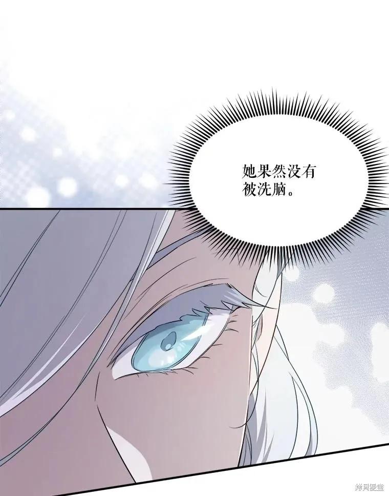 《成为男主的继母》第108话 第23页