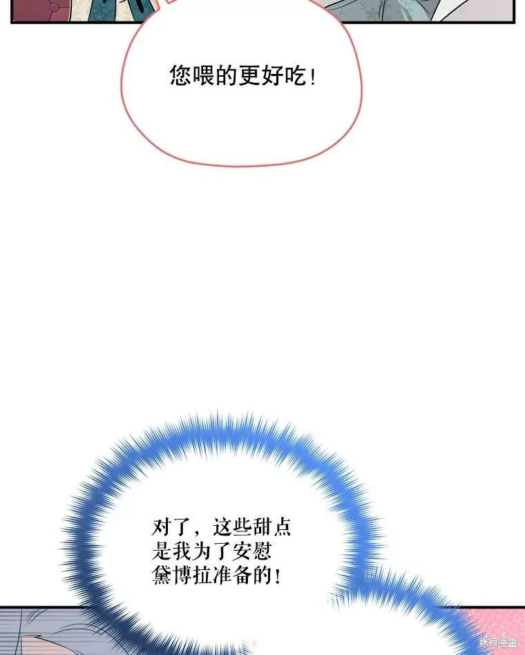 《成为男主的继母》第108话 第43页