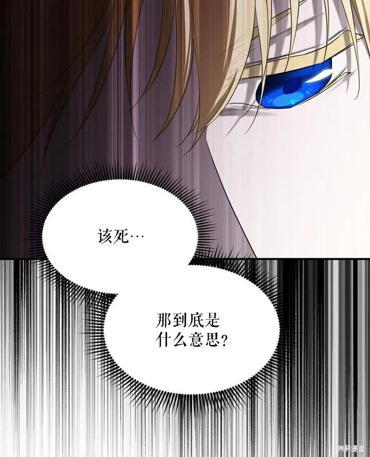 《成为男主的继母》第108话 第107页