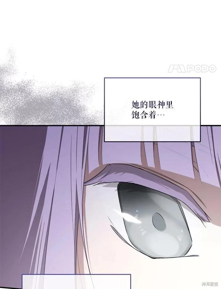 《成为男主的继母》第108话 第4页