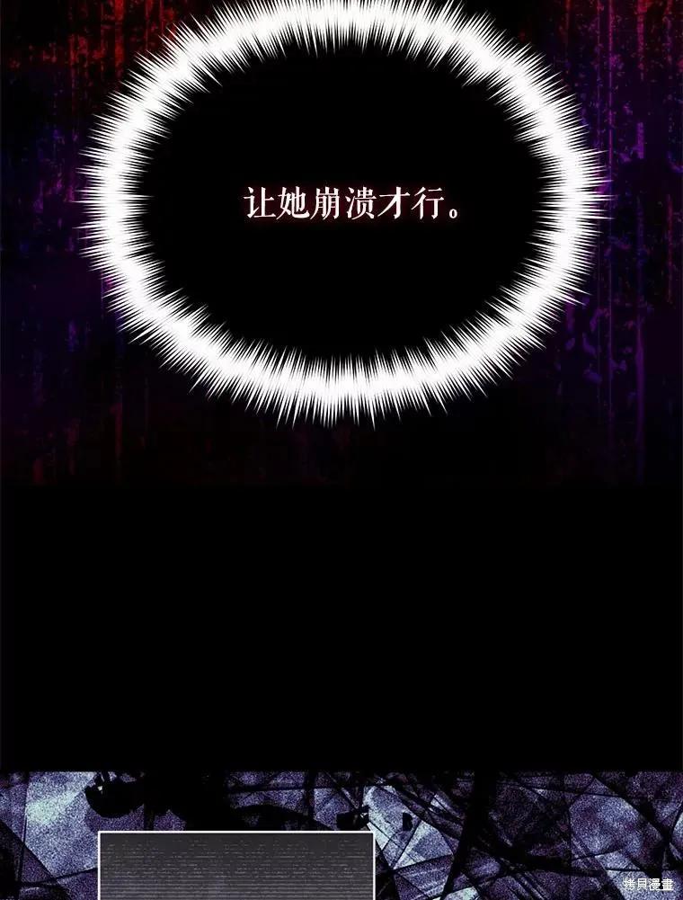 《成为男主的继母》第108话 第100页