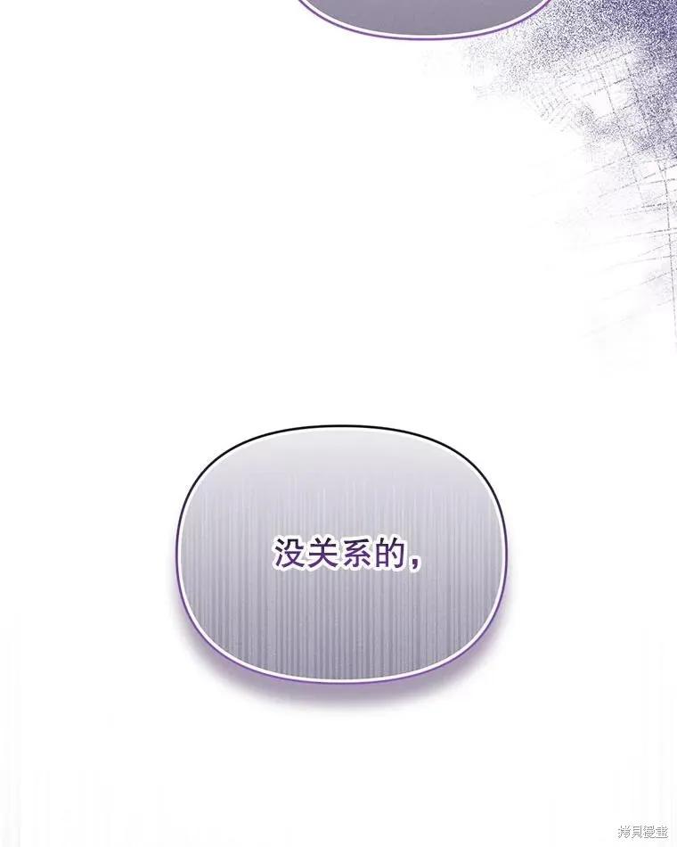 《成为男主的继母》第108话 第70页