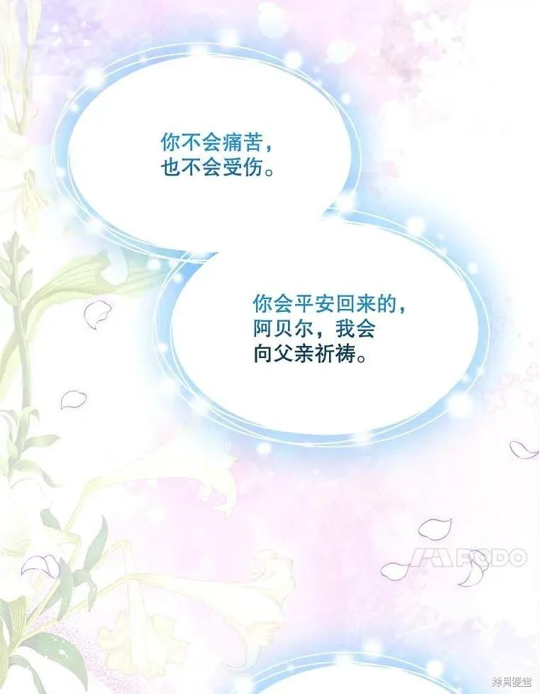 《成为男主的继母》第108话 第10页