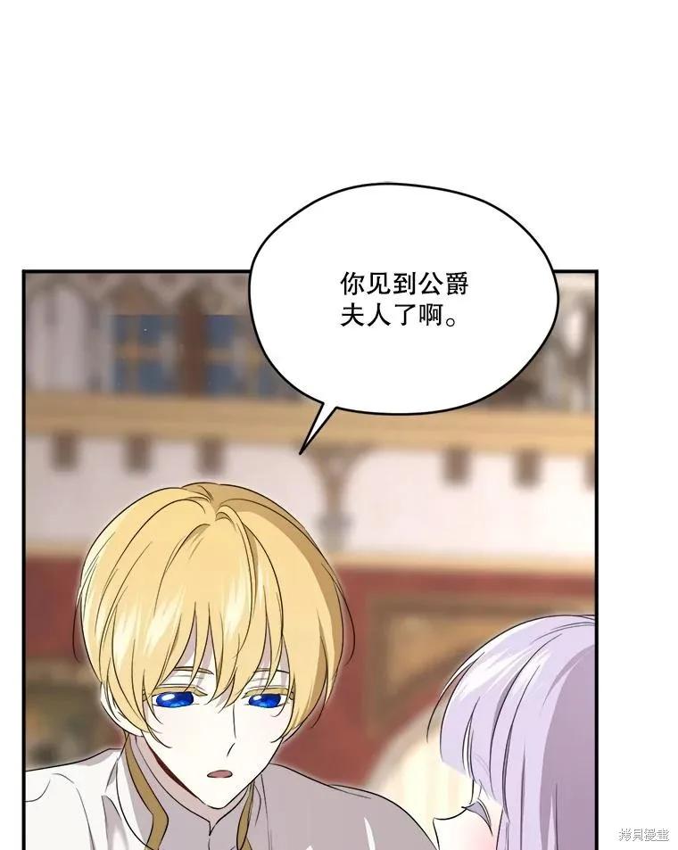 《成为男主的继母》第108话 第80页