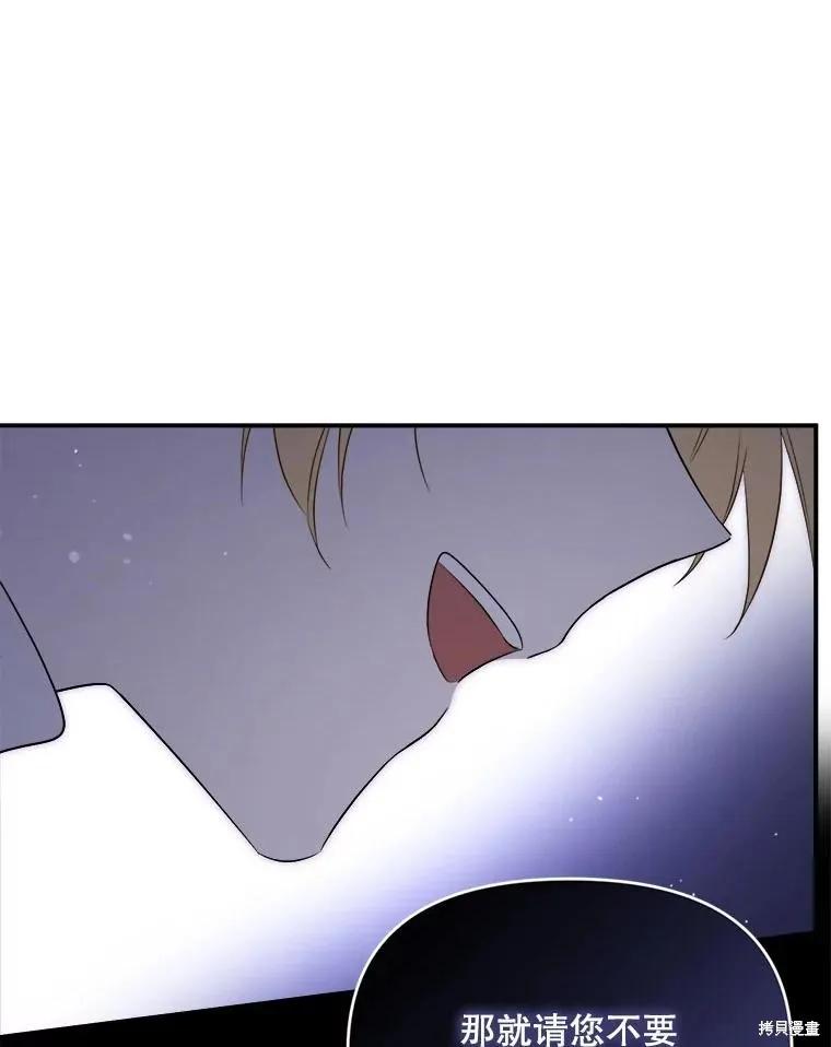 《成为男主的继母》第108话 第138页