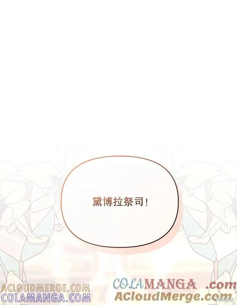 《成为男主的继母》第108话 第57页