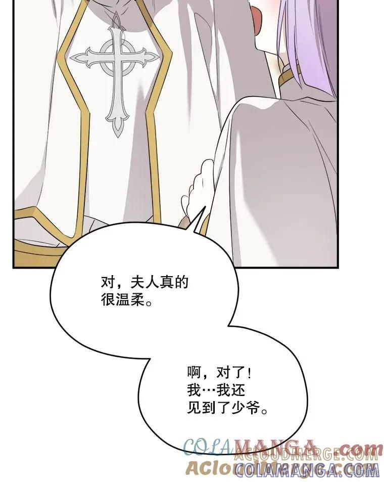《成为男主的继母》第108话 第81页