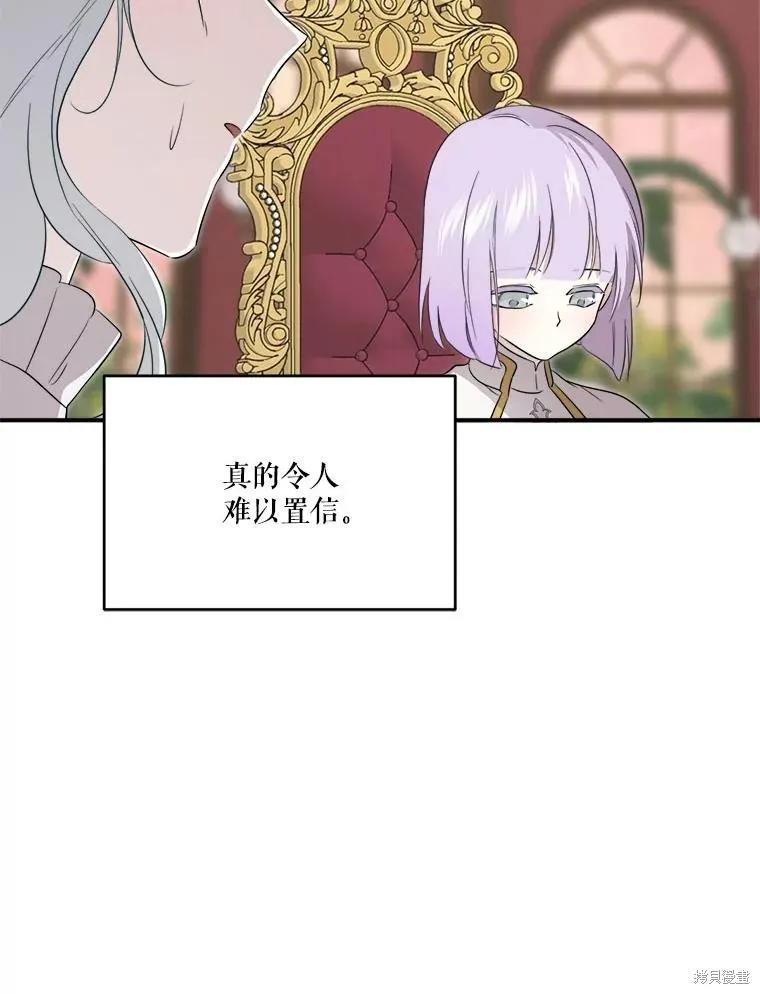 《成为男主的继母》第108话 第8页