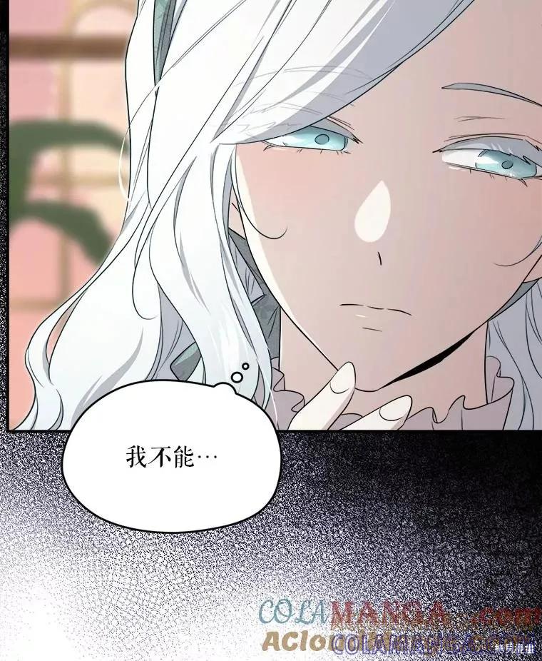 《成为男主的继母》第108话 第53页