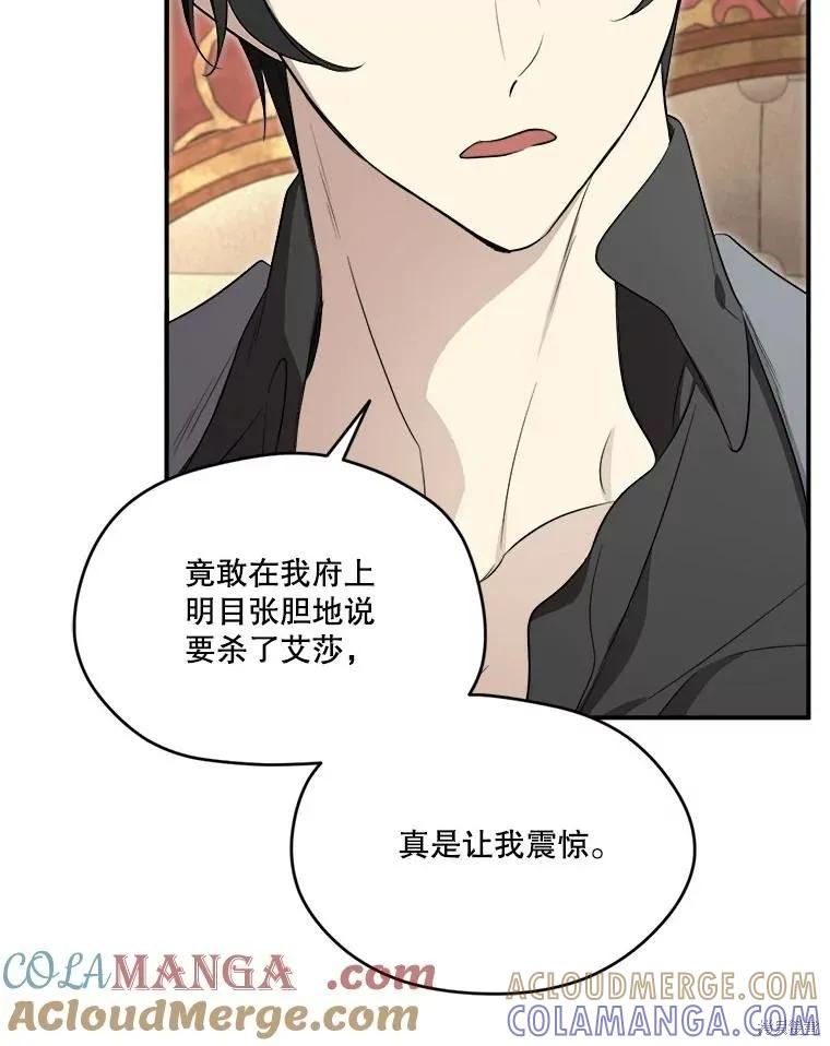 《成为男主的继母》第108话 第137页