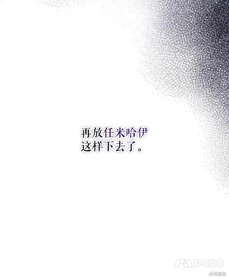 《成为男主的继母》第108话 第54页