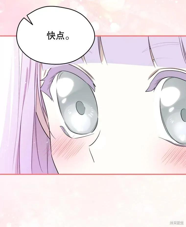 《成为男主的继母》第108话 第48页