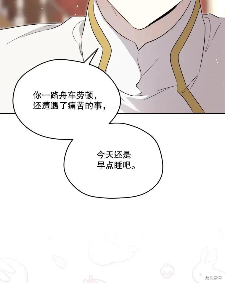 《成为男主的继母》第108话 第88页
