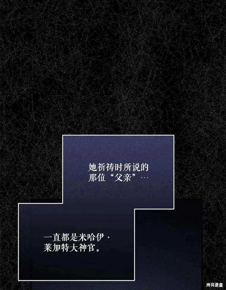 《成为男主的继母》第108话 第15页