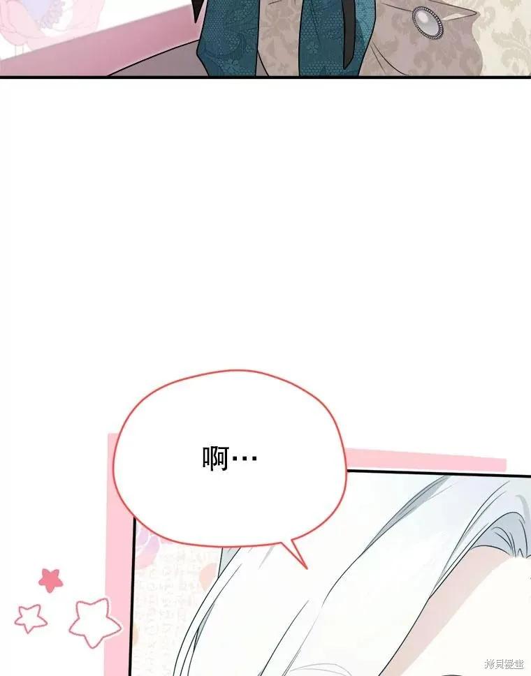 《成为男主的继母》第108话 第32页