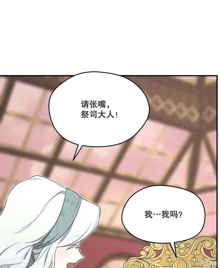 《成为男主的继母》第108话 第46页