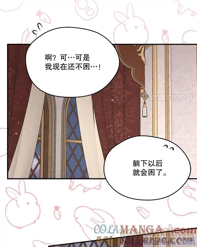 《成为男主的继母》第108话 第89页