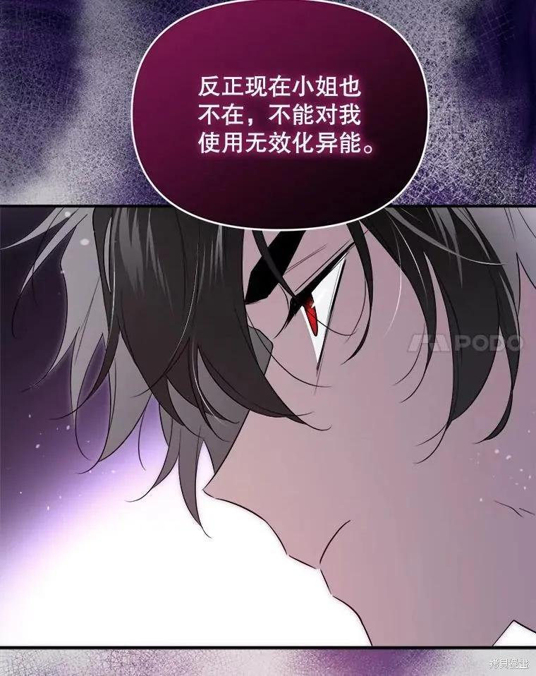 《成为男主的继母》第108话 第142页