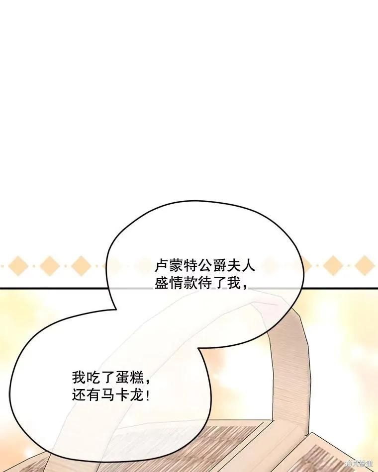 《成为男主的继母》第108话 第78页