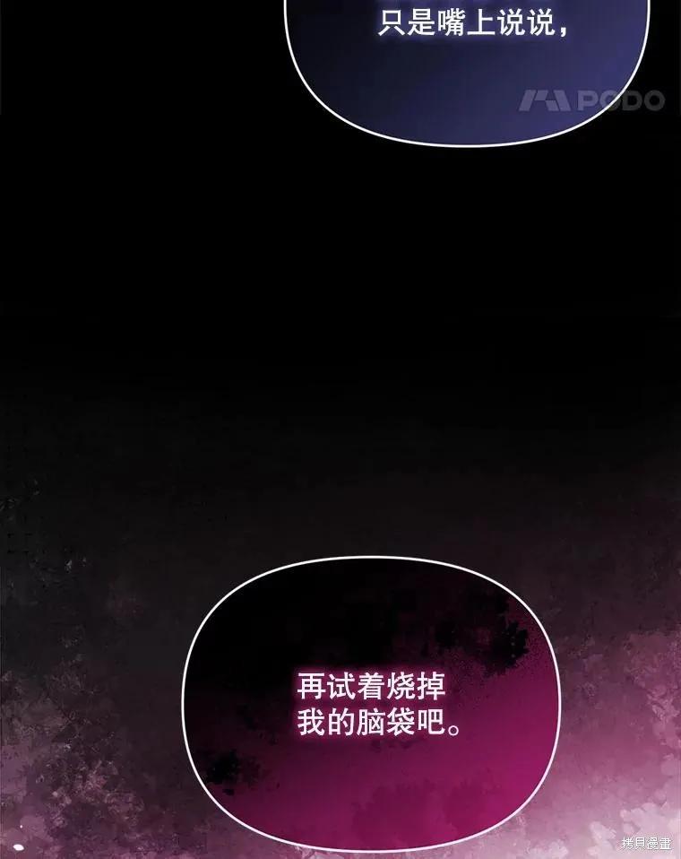 《成为男主的继母》第108话 第139页