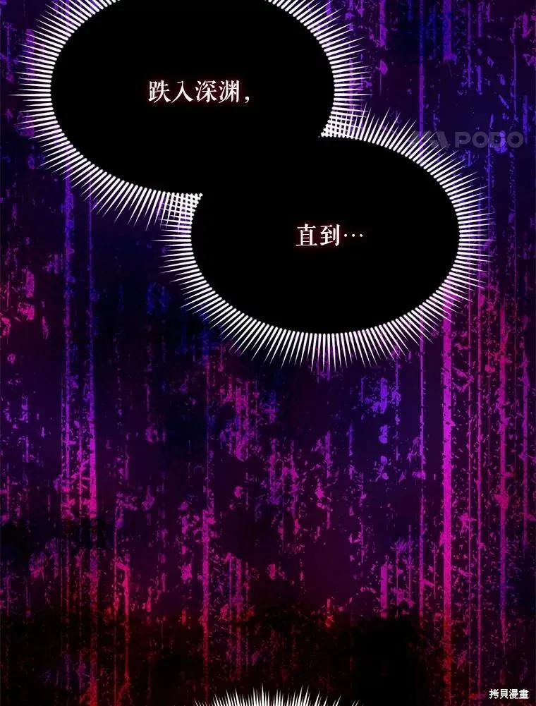 《成为男主的继母》第108话 第99页