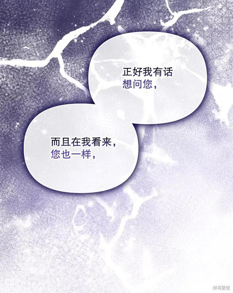 《成为男主的继母》第109话 第119页