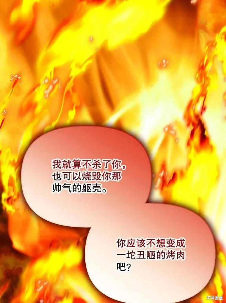 《成为男主的继母》第109话 第31页