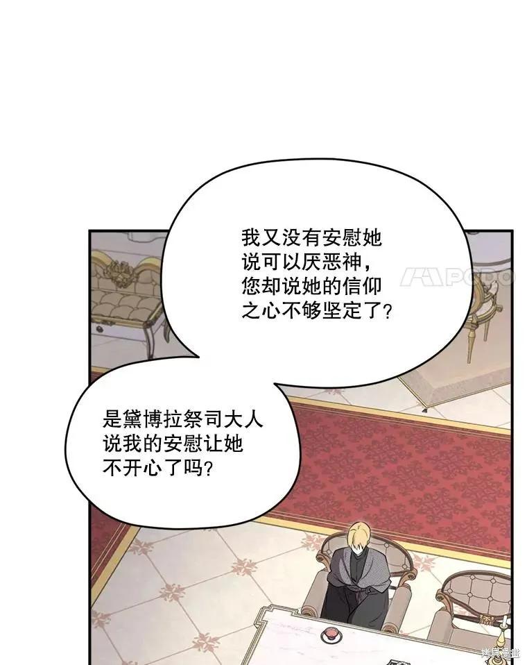 《成为男主的继母》第109话 第114页