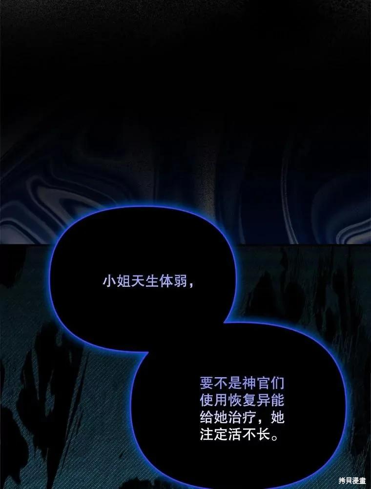 《成为男主的继母》第109话 第39页