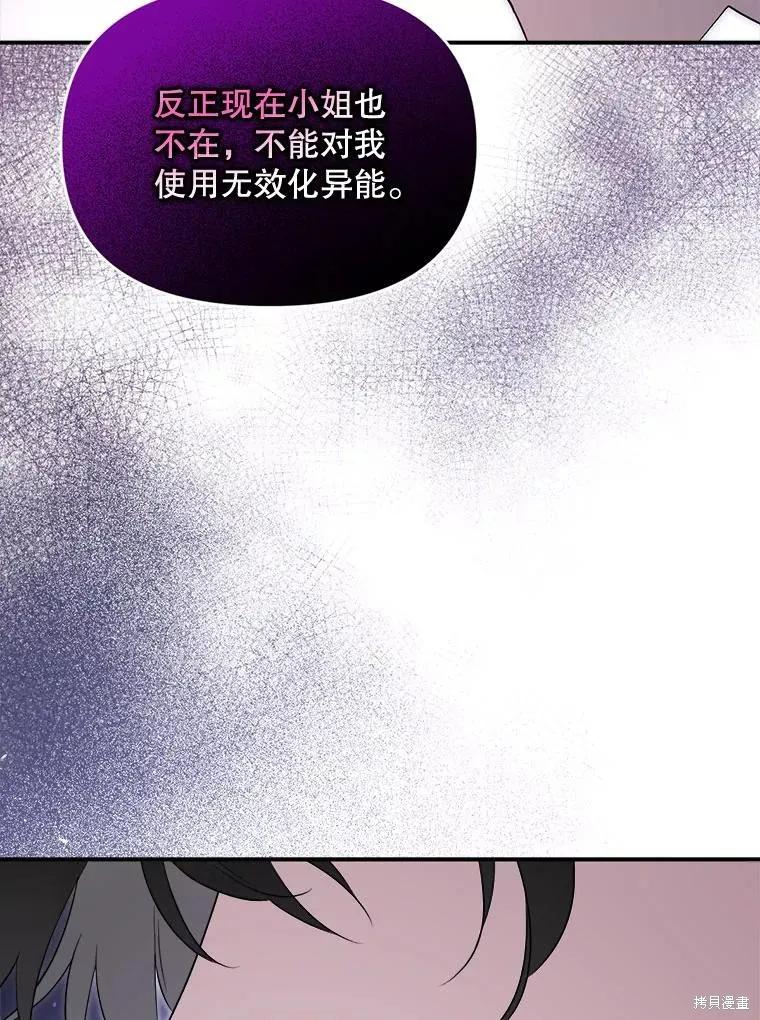 《成为男主的继母》第109话 第3页